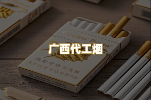云霄出口烟